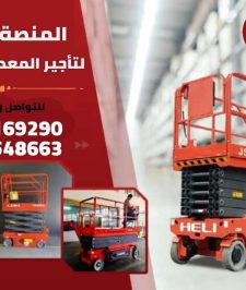 صورة اعلان : سيزر لفت للايجار- نمبر ون في تاجير المعدات