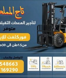 صورة اعلان : Forklift  for rent in Dammam Riyadh
