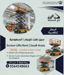 صورة اعلان : scissor lift 8meter for rental in Dammam