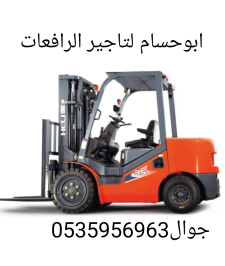 صورة اعلان : فوركلفت للايجار سيزرلفت للايجار في الدمام