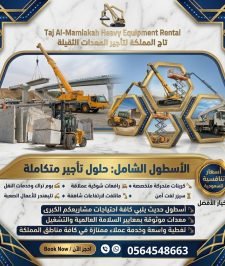 صورة اعلان : سيزر لفت للايجار في جدة جميع الارتفاعات