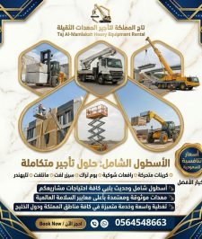 صورة اعلان : رافعات # سيزر لفت  12 متر للإيجار في جدة