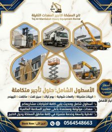 صورة اعلان : رافعات # سيزر لفت  12 متر للإيجار في جدة