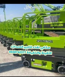 صورة اعلان : سيزرلفت للايجار مان لفت للايجار  Scissor lifts for rent, Manlift for rent