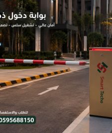 صورة اعلان : بوابات مواقف سيارات في الرياض و جميع انحاء المملكة | توريد وتركيب