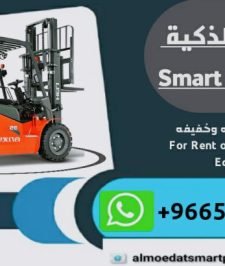 صورة اعلان : رافعة شوكية 5 طن للايجار بالدمام