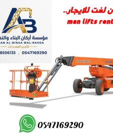 صورة اعلان : مان لفت 58 متر للإيجار في الدمام | 58 Meter High Reach Boom Lift Rental Dammam Infrastructure and High Facade Projects
