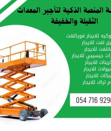 صورة اعلان : سيزر لفت للايجار في يبنع . كل الارتفاعات باسعار تنافسية