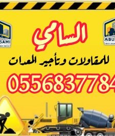 صورة اعلان : كرينات للإيجار في جدة | كرينات موبايل وتلسكوبية