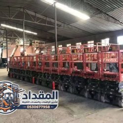 تأجير-سيزر-لفت-الدمام-جدة-الرياض-رافعة-مقصبة-للإيجار-جده-مكه-scissor-lift-rent-dammam-riyadh-jeddah_052-1