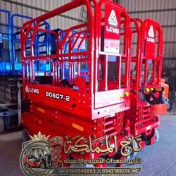 تأجير-سيزرلفت-رافعات-مقصية-بالدمام-بالرياض-بجدة-بمكة-سيزر-لفت-للايجار-سقالات-كهربائية-ؤ1