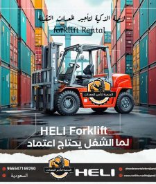 صورة اعلان : فوركلفت للايجار(رافعة شوكية)حجم 3طن ديزل في الرياض