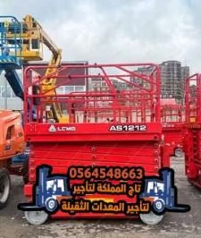 صورة اعلان : تأجير ( رافعة مقصية) سيزر لفت للايجار في الدمام 12متر 8متر 10متر بالدمام – رافعات مقصية