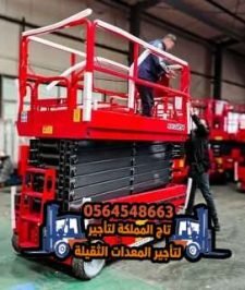 صورة اعلان : تأجير ( رافعة مقصية ) سيزر لفت للأيجار في الدمام – 8م 10م.12م 14م.16م