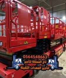 صورة اعلان : تأجير سيزر لفت 12متر 8متر 10متر بالدمام – رافعات مقصية