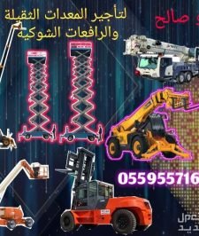 صورة اعلان : سيزرلفت للايجار سيزر لفت سيزرلفت سيزرلفت للايجار سيزر لفت