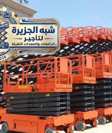 صورة اعلان : سيزرلفت للايجار بجدة # فوركلفت للإيجار بجدة # 0555652670 # شبه الجزيرة للتأجير