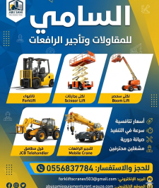 صورة اعلان : JCB تليهندر للإيجار في الرياض | مناولات قوية للمشاريع الصناعية والإنشائية