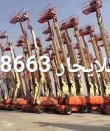 صورة اعلان : Boom lift rental Dammam | Saudi Arabia, Jubail, Qatif