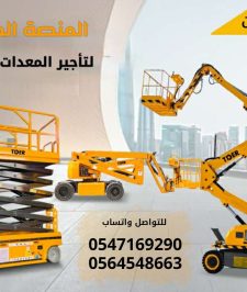 صورة اعلان : مان لفت للايجار في يبنع | رافعة ذراعية للايجار في يبنع بكل الارتفاعات