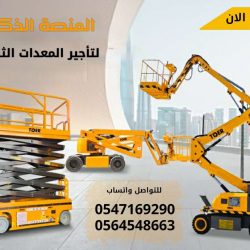مان_لفت_للايجار_بوم_لفت_للايجار_الرياض_جده-1