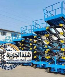 صورة اعلان : سيزرلفت بجميع الاطوال للإيجار بالدمام والرياض وجدة || 0555652670