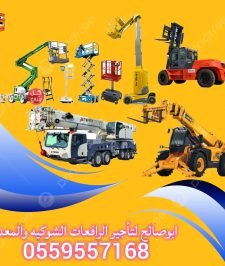 صورة اعلان : سيزرلفت للايجار #سقله_كهربائيه_للإيجار #0559557168