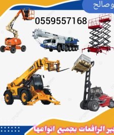 صورة اعلان : سيزرلفت للايجار #سقله_كهربائيه_للإيجار #0559557168