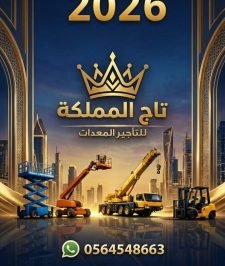 صورة اعلان : scissor lift 14meter for rental in Dammam