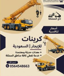 صورة اعلان : كرينات للايجار في الرياض