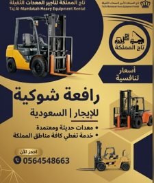صورة اعلان : فوركلفت 16طن للايجار في الدمام *