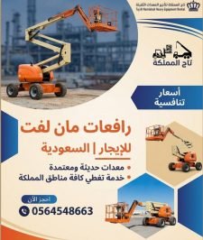 صورة اعلان : Boom lift rental  kSA