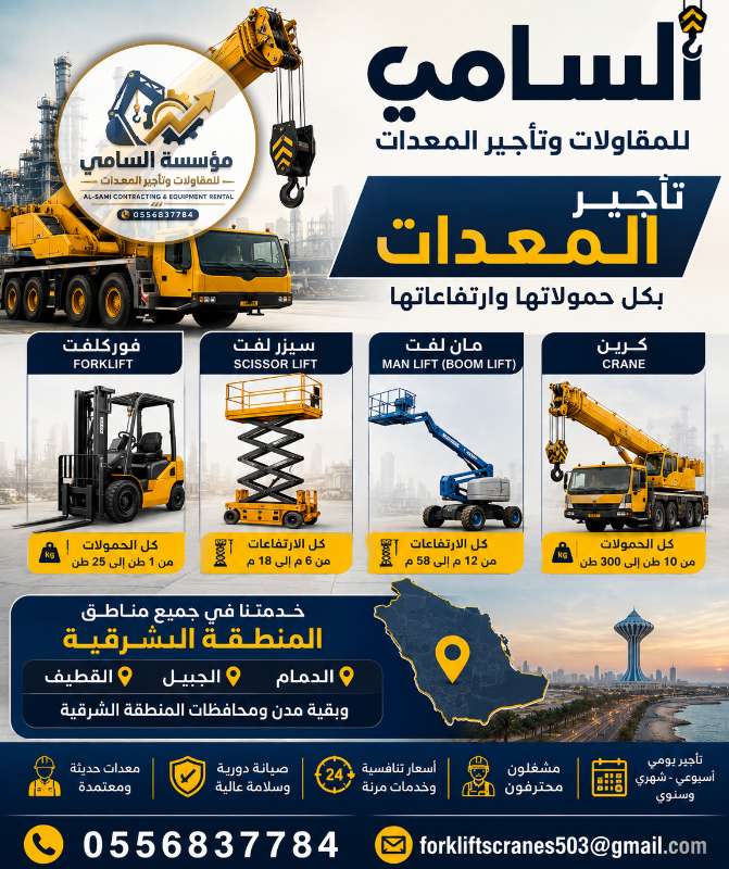 forklifts_scissor_lifts_for_rent_in_dammam_jeddah_riyadh__141-1
