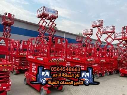 سيزر-لفت-للإيجار-في-الدمام-الرياض-جدة-الجبيل-القطيف-رافعات-مقصية-سيزرات-سقالات-كهربائية-للايجار19
