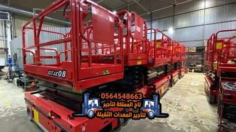 سيزر-لفت-للإيجار-في-الدمام-الرياض-جدة-الجبيل-القطيف-رافعات-مقصية-سيزرات-سقالات-كهربائية-للايجار8-1