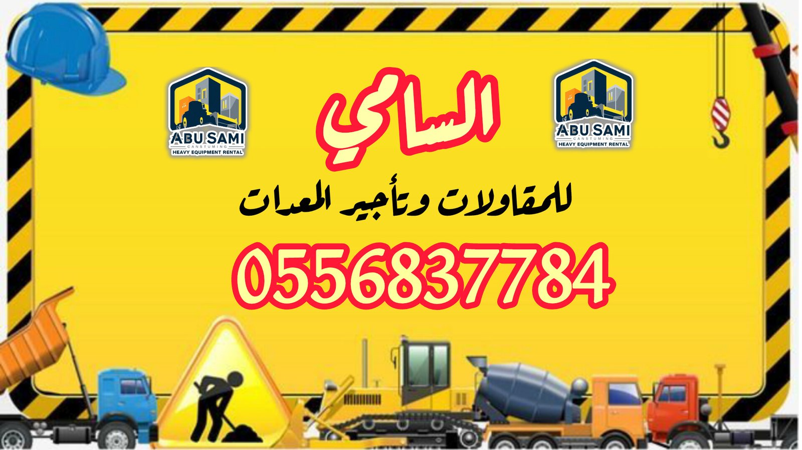 السامي-للمقاولات-وتأجير-المعدات-فوركلفت-سيزرلفت-للأيجارفي-الدمام-والرياض